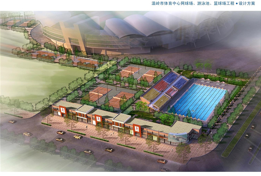 溫嶺市網(wǎng)球場、游泳池、籃球場工程